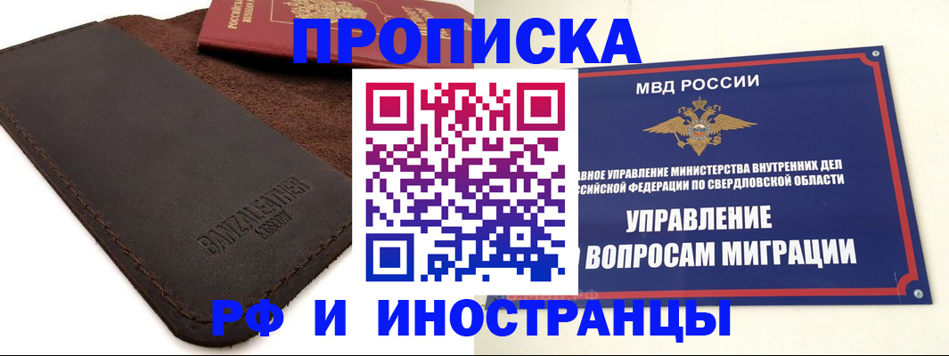 купить прописку в Красноармейске