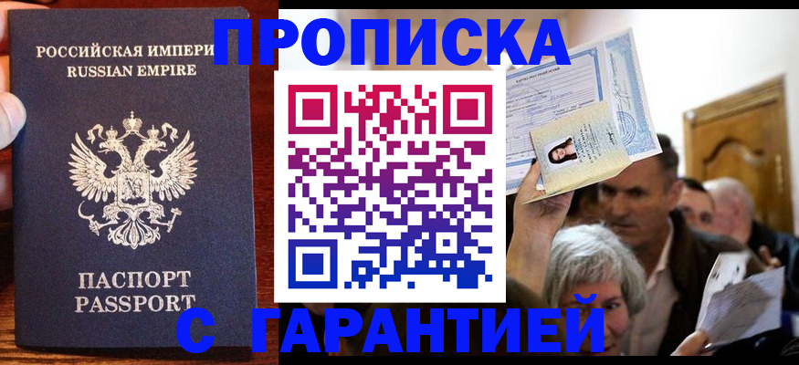 где прописаться в Красноармейске