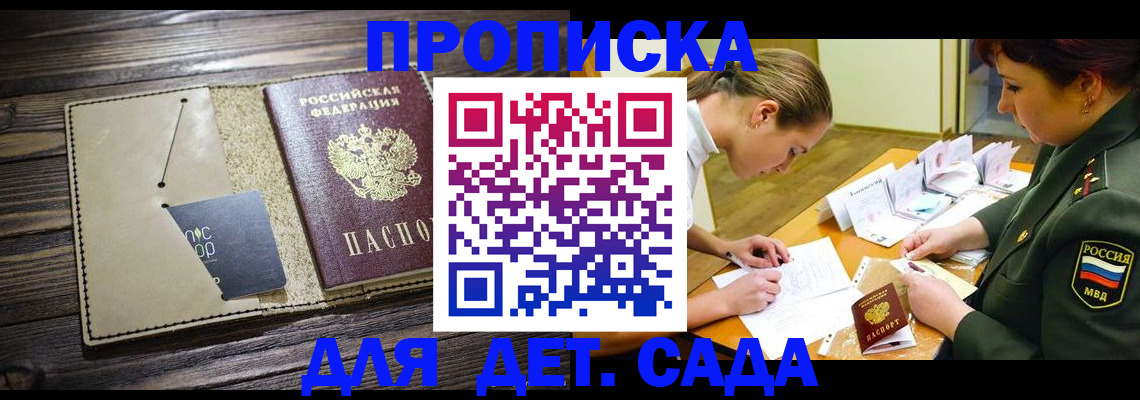 временная регистрация для всех в Красноармейске